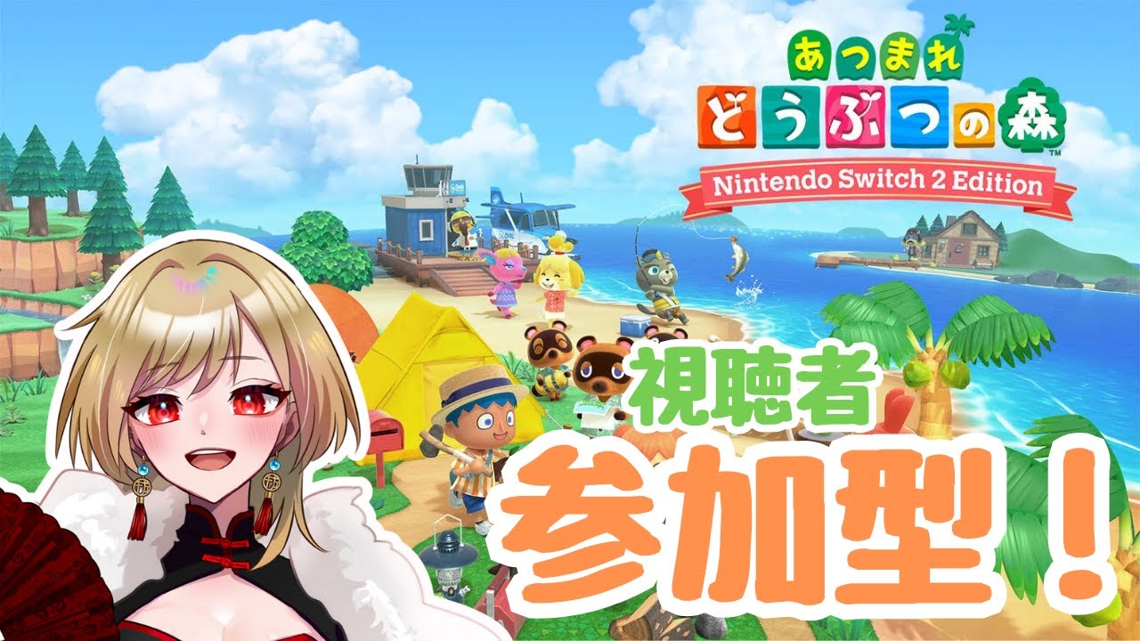 【生放送】初見さん◎一緒に島をつくりませんか？【あつまれ どうぶつの森】