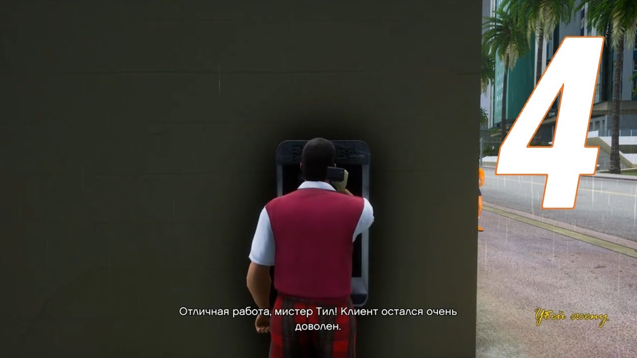 Gta vice city definitive edition — Прохождение #4 без комментариев
