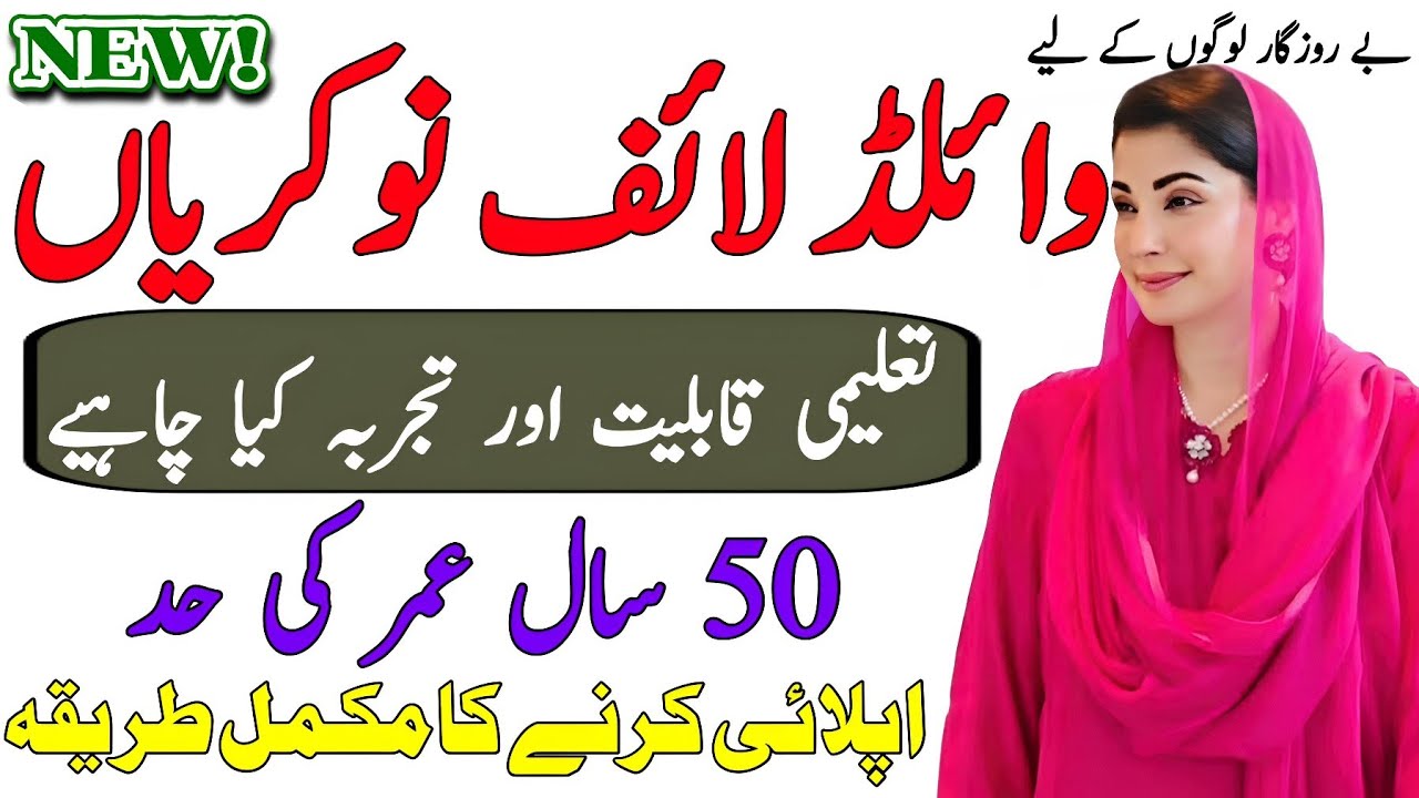 Pakistan Government Wildlife Department Jobs 2026 - Wildlife Department New Jobs Apply - Jobs 2026