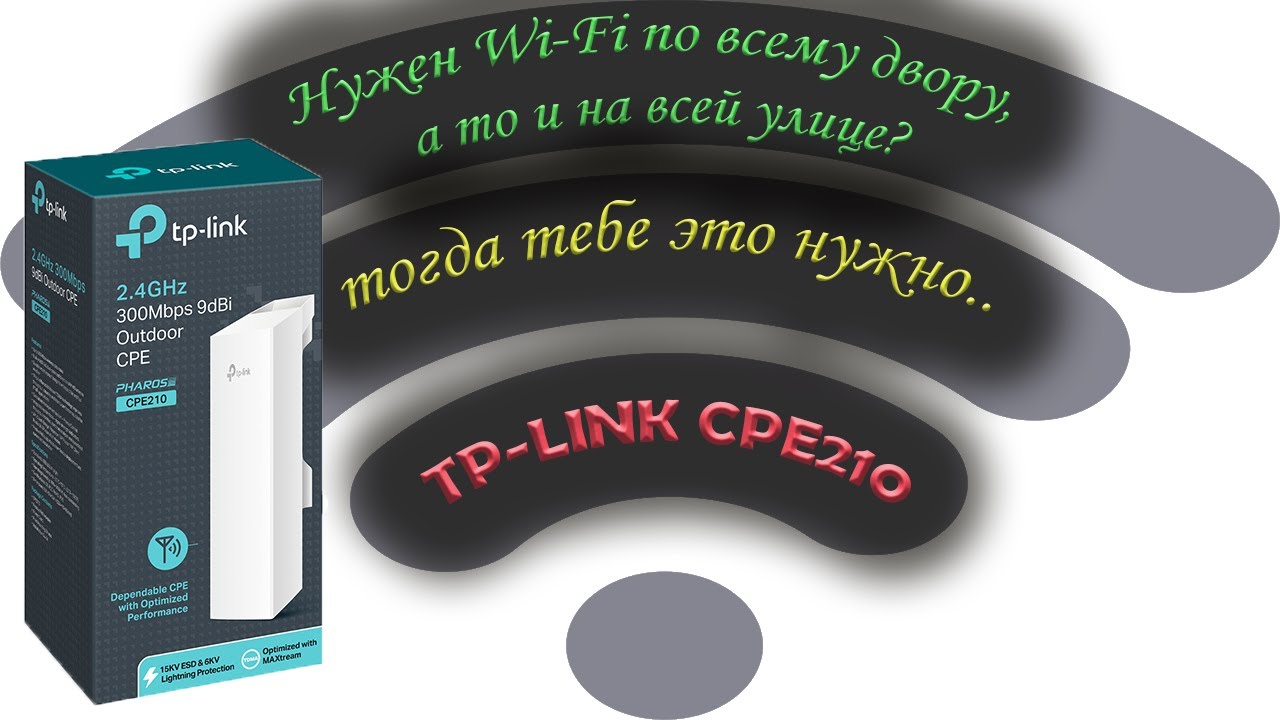 Точка доступа TP-LINK CPE210