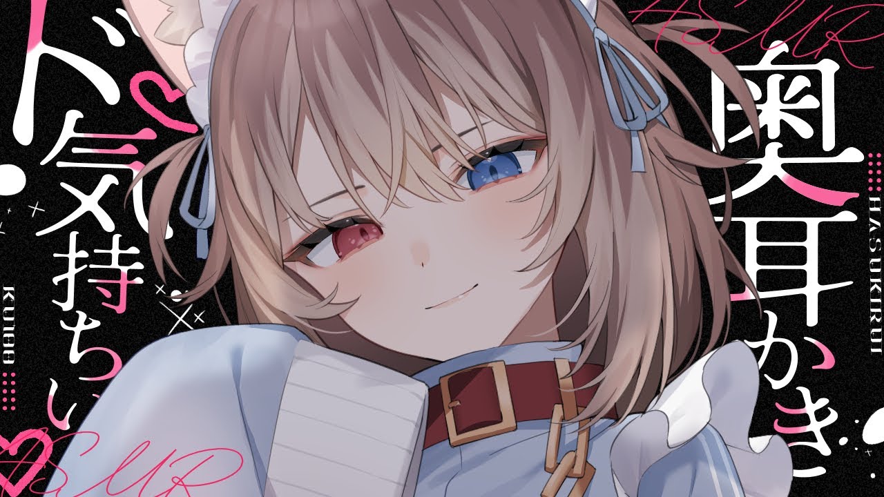 【KU100┆ASMR】🦴ド気持ちいい奥耳かきで堕とす♡🦴【囁き/耳塞ぎ/耳ふー/耳かき/マッサージ/オノマトペ】
