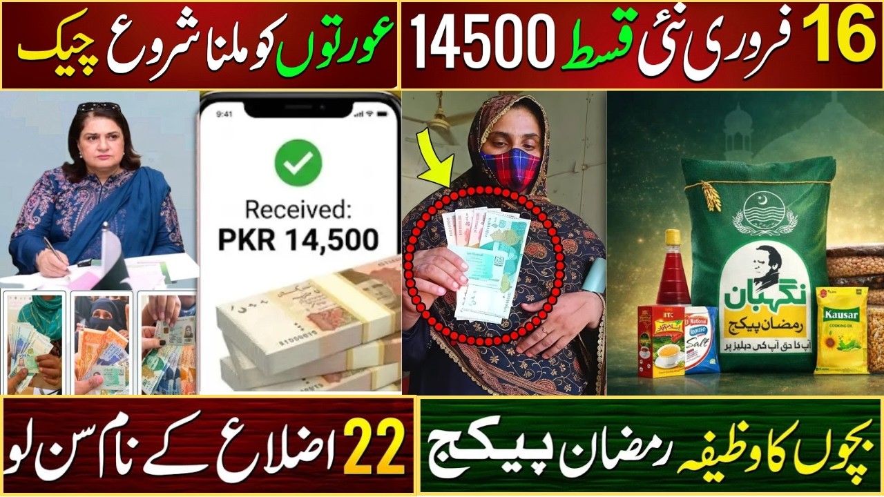 Bisp Payment Check By Cnic | 8171 New Update 2026 | Ehsaas Program Ke Paise | Benazir Program