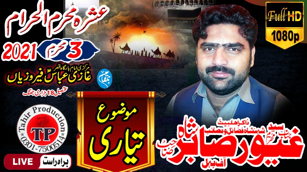 Zakir Syed Ghayour Sabir Shah Majlis Aza 3 Muharram 2021 Feriozion Jhang