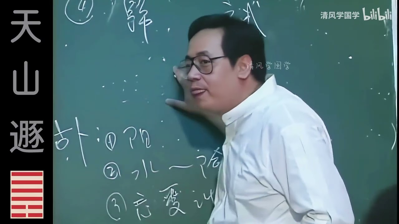 天山遁&middot;易经36&middot;倪海厦&middot;天纪，高清修复，手动纠正字幕