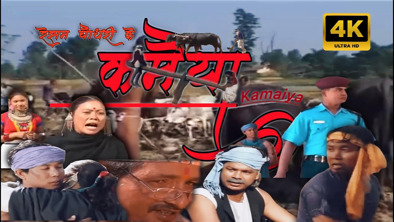 KAMAIYA [कमैया] -THARU MOVIE | RESHAM CHAUDHARY | A TIMELESS THARU MOVIE