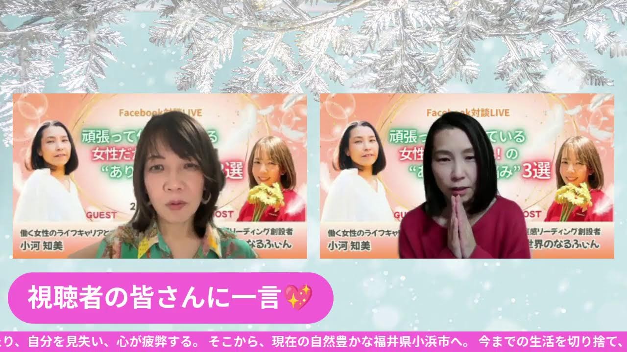 働く女性のライフキャリアとマインドナビゲーター小河 知美さんがゲスト！