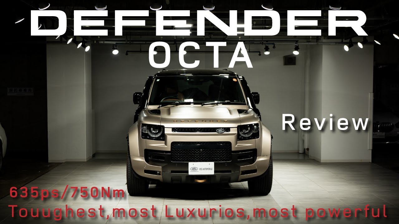 DEFENDER OCTAが別次元すぎた…｜ランドローバー史上最強のディフェンダーを徹底レビュー