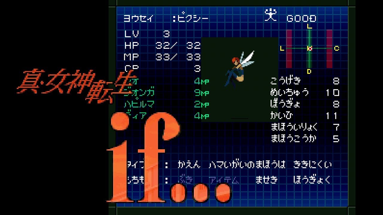 SFC 真・女神転生if… デビルアナライズ レベル昇順 SNES SMT Shin Megami tensei if… Devil Analyze