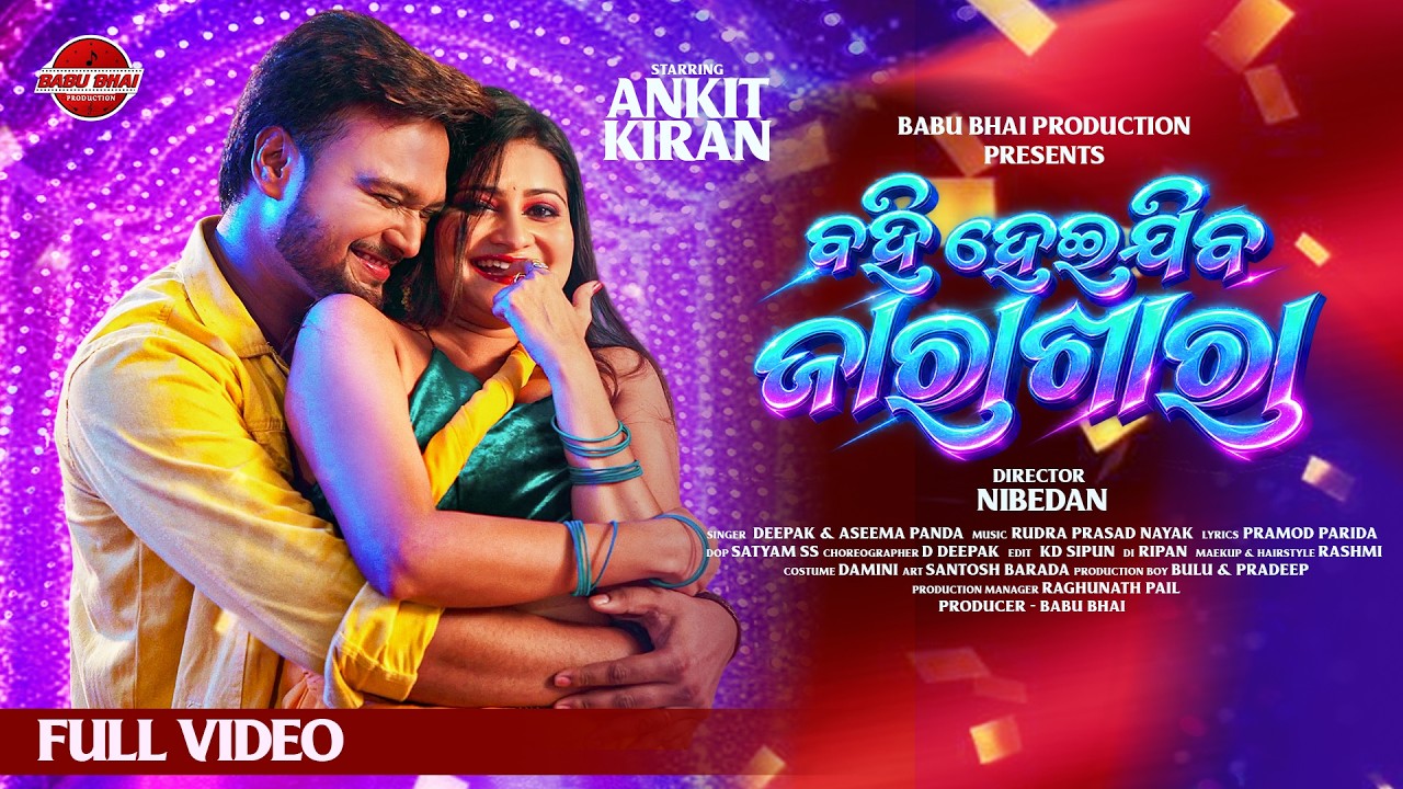 Bahi Heijiba Jarakhara | New Odia Dance Song | Ankit & Kiran | Deepak & Aseema Panda |