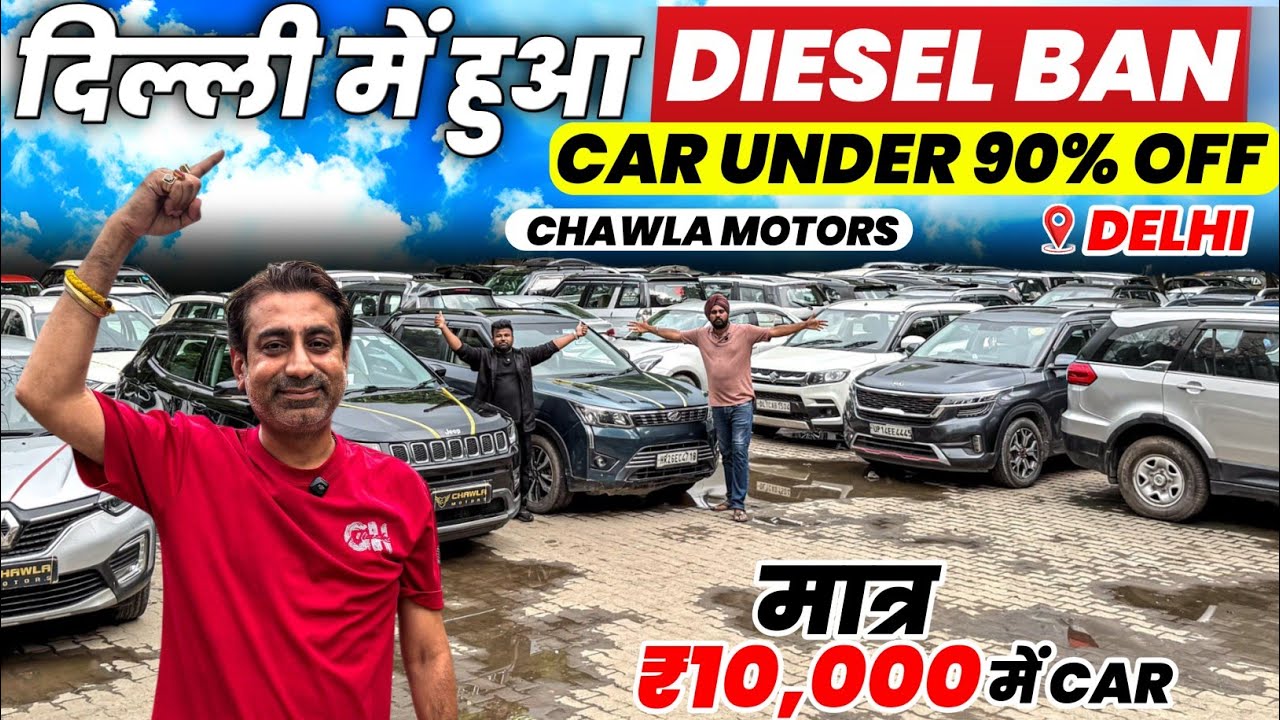 Biggest Used Car Sale At Chawla Motors, Delhi Car Bazar, second hand car in delhi, used car 2026