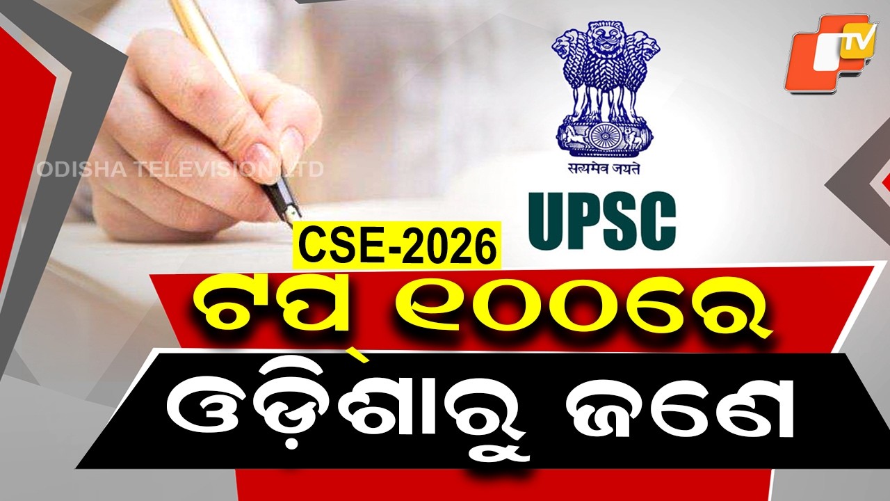 UPSC 2025 Result Out: 958 Selected, Anuj Agnihotri Tops; Odisha's Satyakam Devata AIR 100