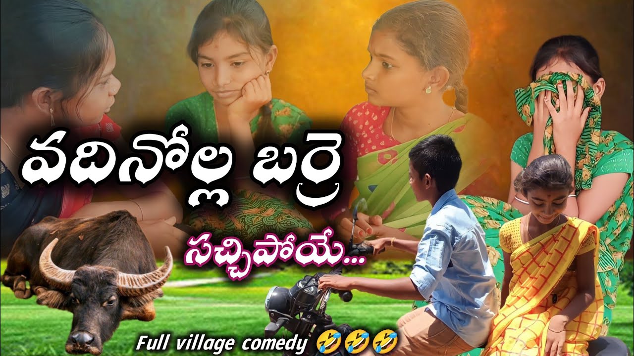 ll Vadinolla Barre Sachchipaaye..ll village full comedy #SVYEDITINGS #VILLAGECOMEDY l vishnuyadav l