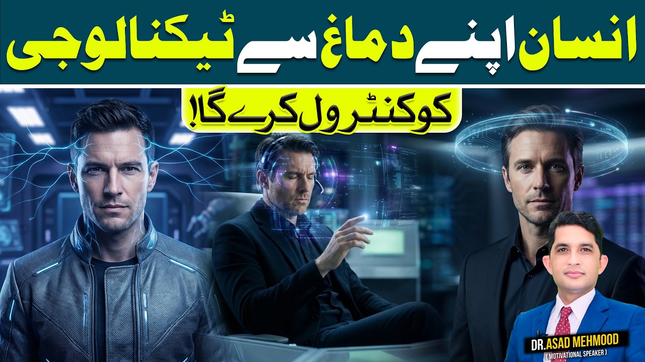 The Future of Tech: Human Brain Controlling Machines | Real Talk With Asad