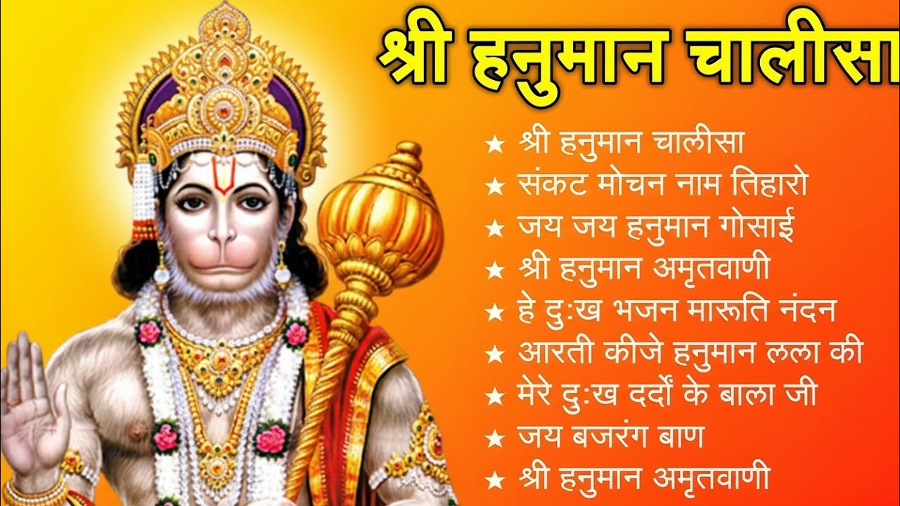 श्री हनुमान चालीसा 🌺🙏 shree hanuman chalisa original video 🙏🌺 gulshan kumar hariharan full hd 