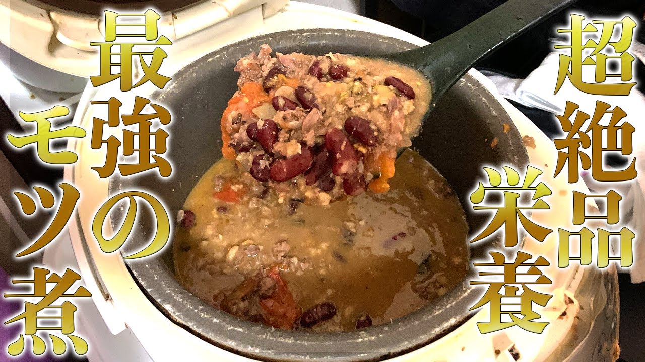 超スタミナもつ煮込み！シャイニー薊減量終了！【ビストロシャイニー】