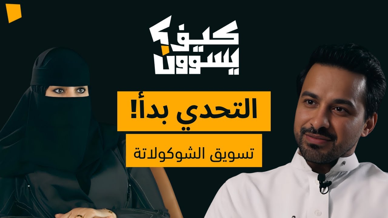 كواليس أول مشروع تسويق حقيقي قدام الكاميرا | كيف يسوون؟