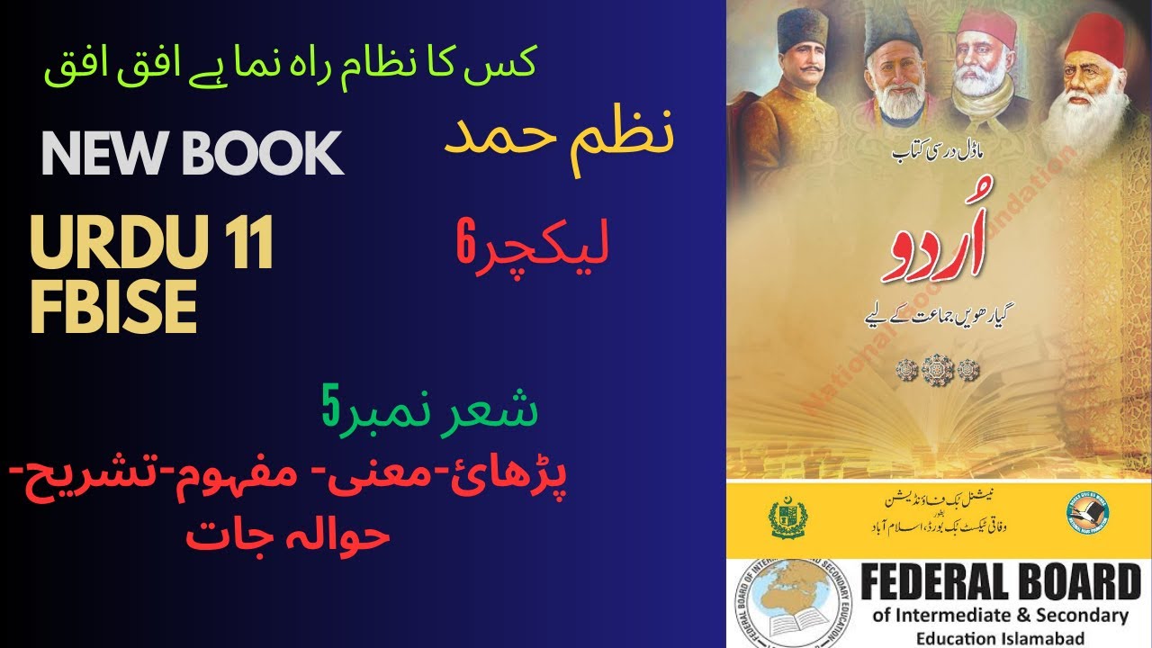 Hamd urdu class11 fbise new book kis ka nizam rahnama hy