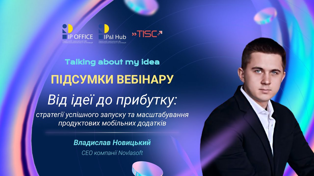 Як вивести на ринок успішний мобільний додаток: вебінар серії Talking about my idea