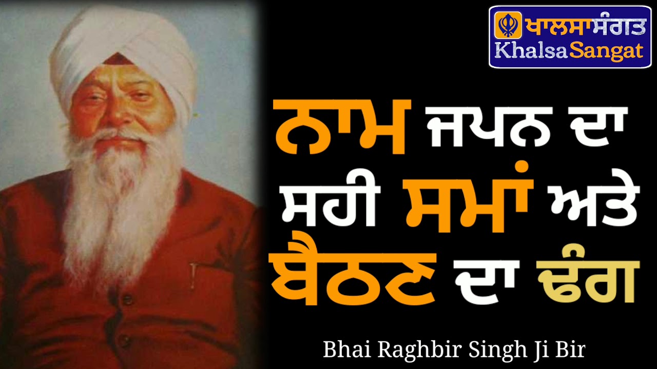 Bhai Raghbir Singh Ji Bir - Naam Japan Da Sahi Sma Atte Baithan Da Dhangh.