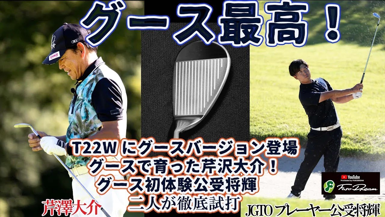 グース最高！T22Wにグースバージョン登場！！