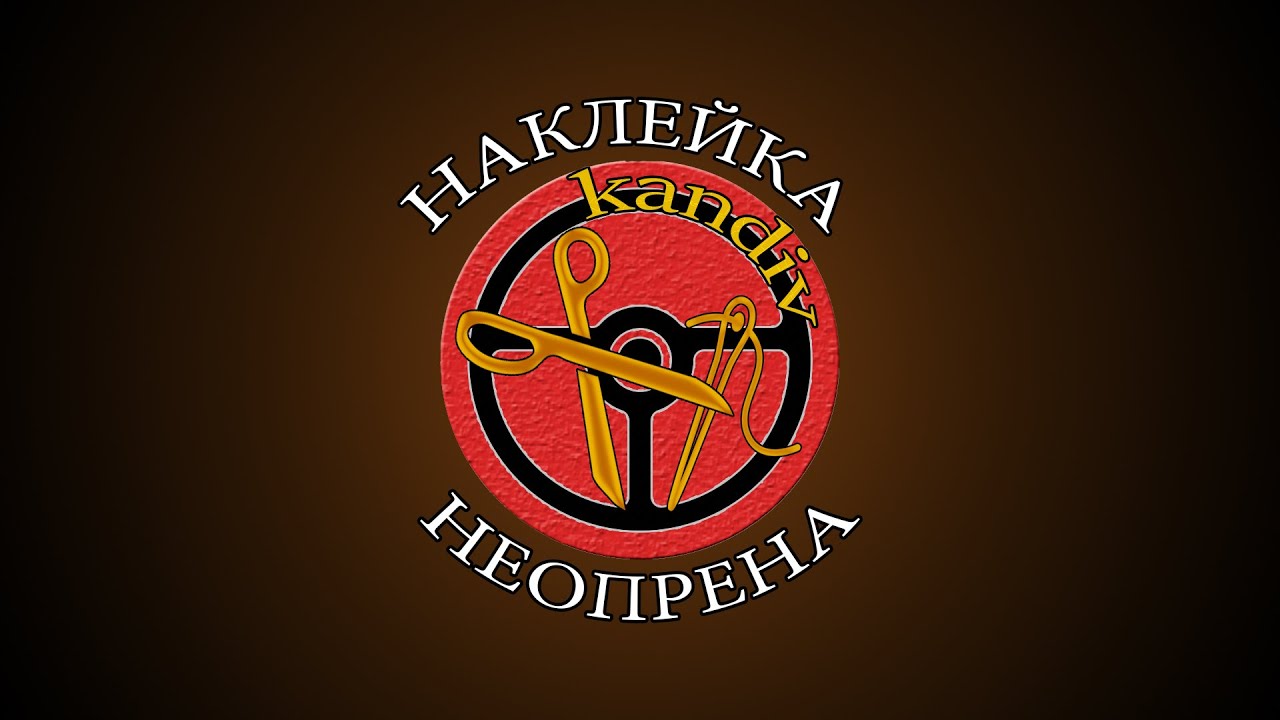 Наклейка неопрена. Подготовка руля к перетяжке кожей.