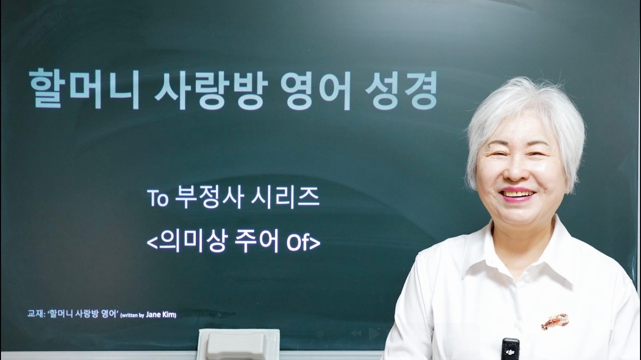 to 부정사 4 - 의미상 주어 Of