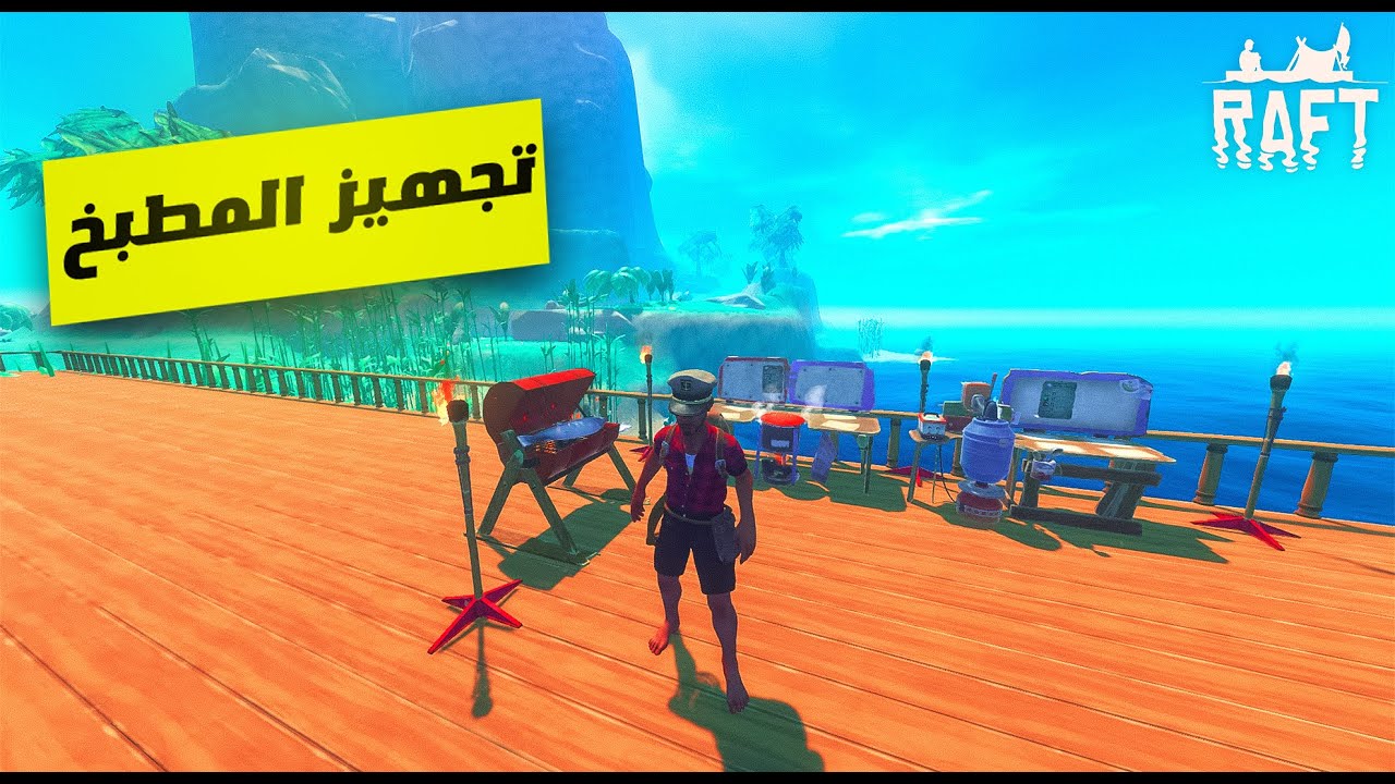 #13 | Raft | رافت | النجاة في البحر