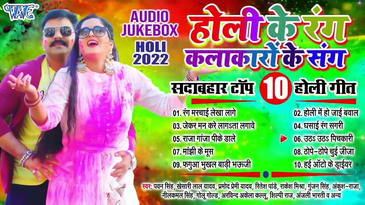होली के रंग कलाकारों के संग सुपरहिट होली कलेक्शन सांग - Jukebox || सदाबहार होली गीत || Nonstop Holi