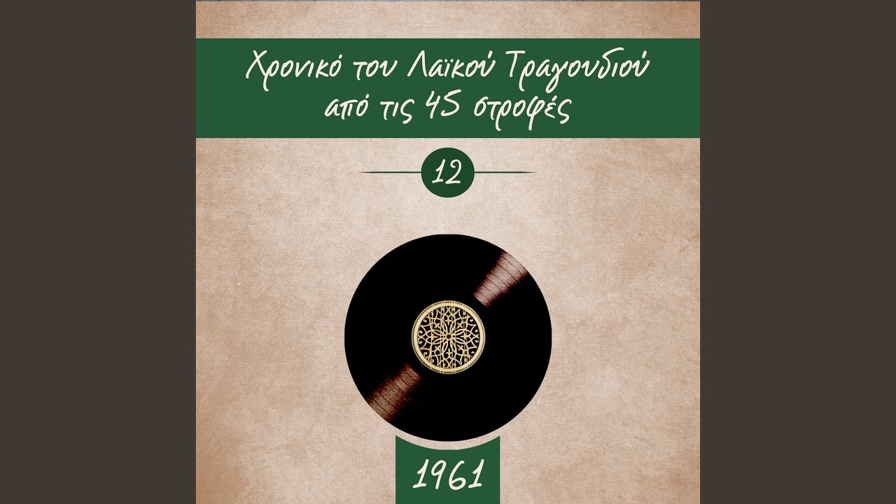Τύχη τι σου έκανα