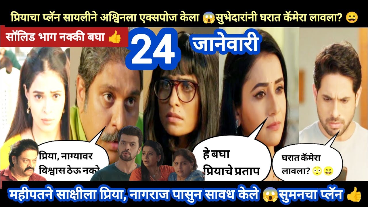 Tharla tar mag today episode review | प्रियाला अश्विन समोर एक्सपोज केले 😳 महीपत साक्षी भेट फायनली 😱