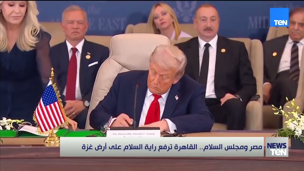 مصر ومجلس السلام.. القاهرة ترفع راية السلام على أرض غزة