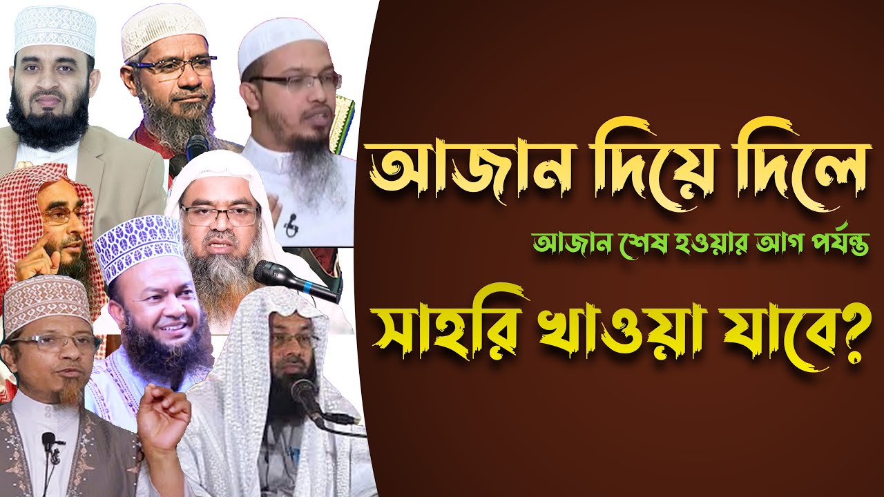 ফজরের আযান শুরু হয়ে গেলেও সেহেরি খাওয়া যাবে কি না