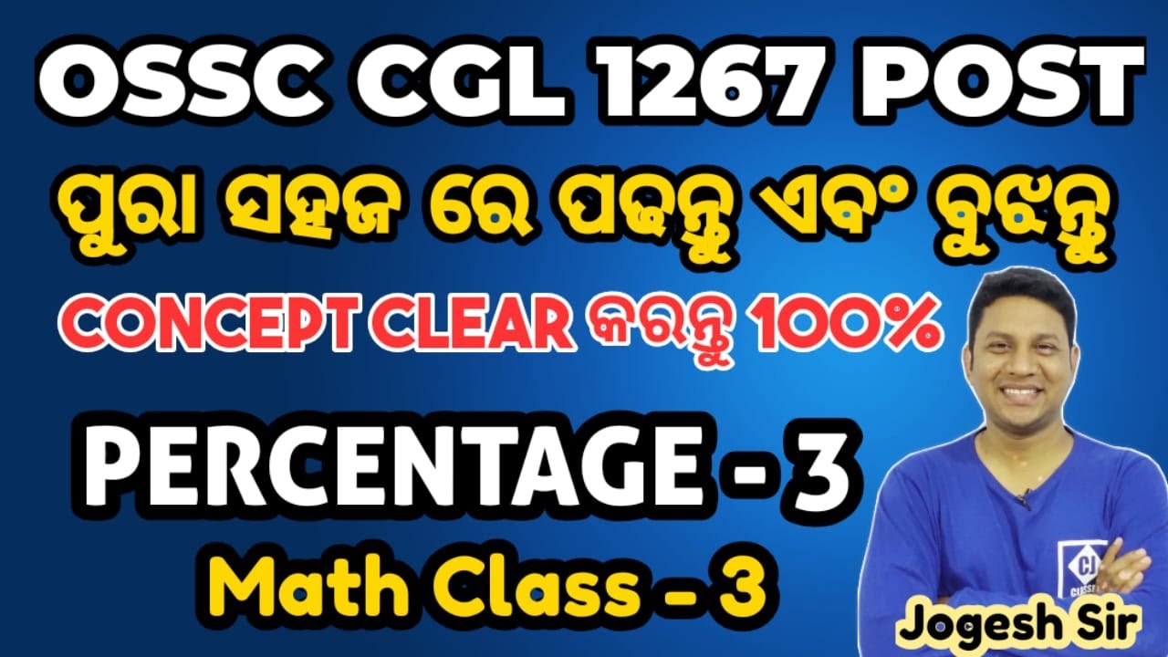 #PERCENTAGE CLASS 23 OSSC_CGL II  MATHS CLASS - 3 II OSSC CGL  QUESTUIONS II BY JOGESH SIR