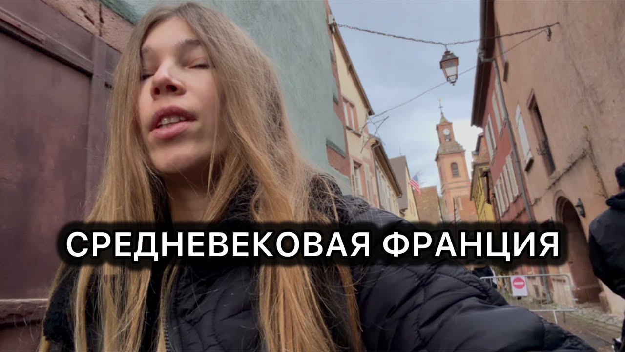 Средневековая Франция 