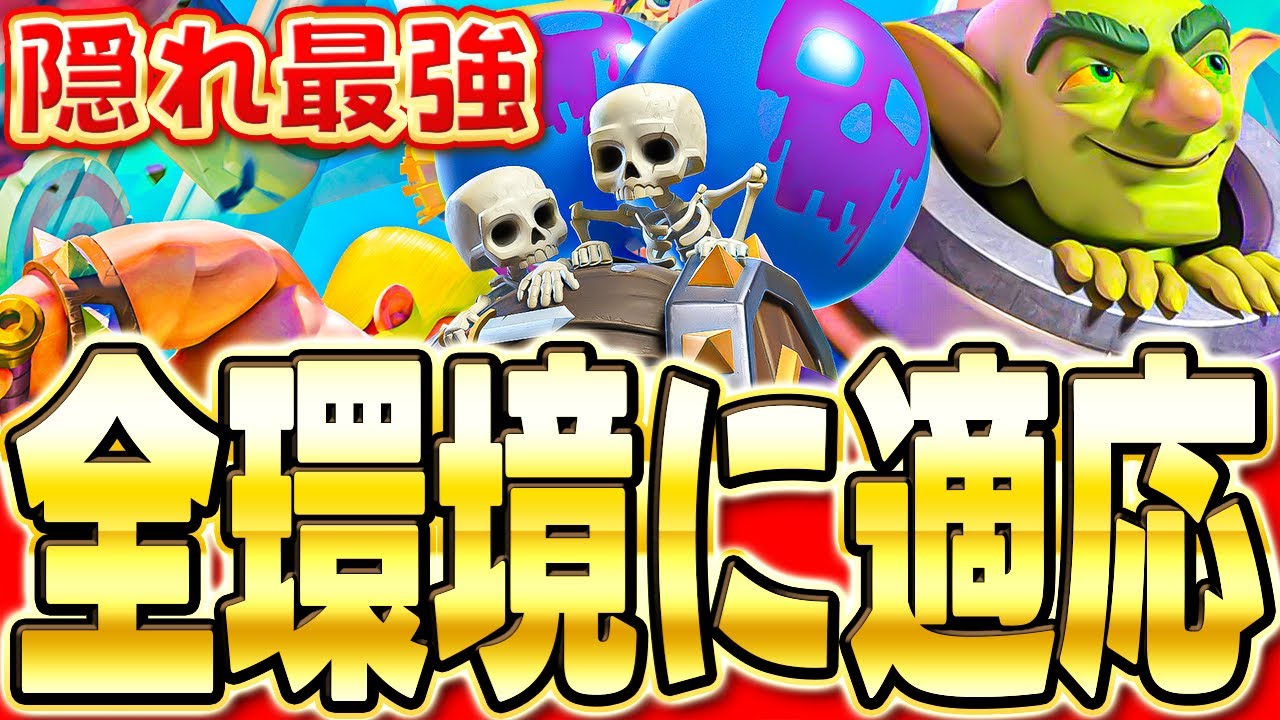 【クラロワ】 いつでも強い安定の迫撃デッキを使ってトロ上げ解説！