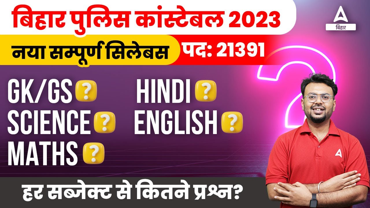 Bihar Police Syllabus 2023 | Bihar Police Constable Syllabus 2023 | हर सब्जेक्ट से कितने प्रश्न?