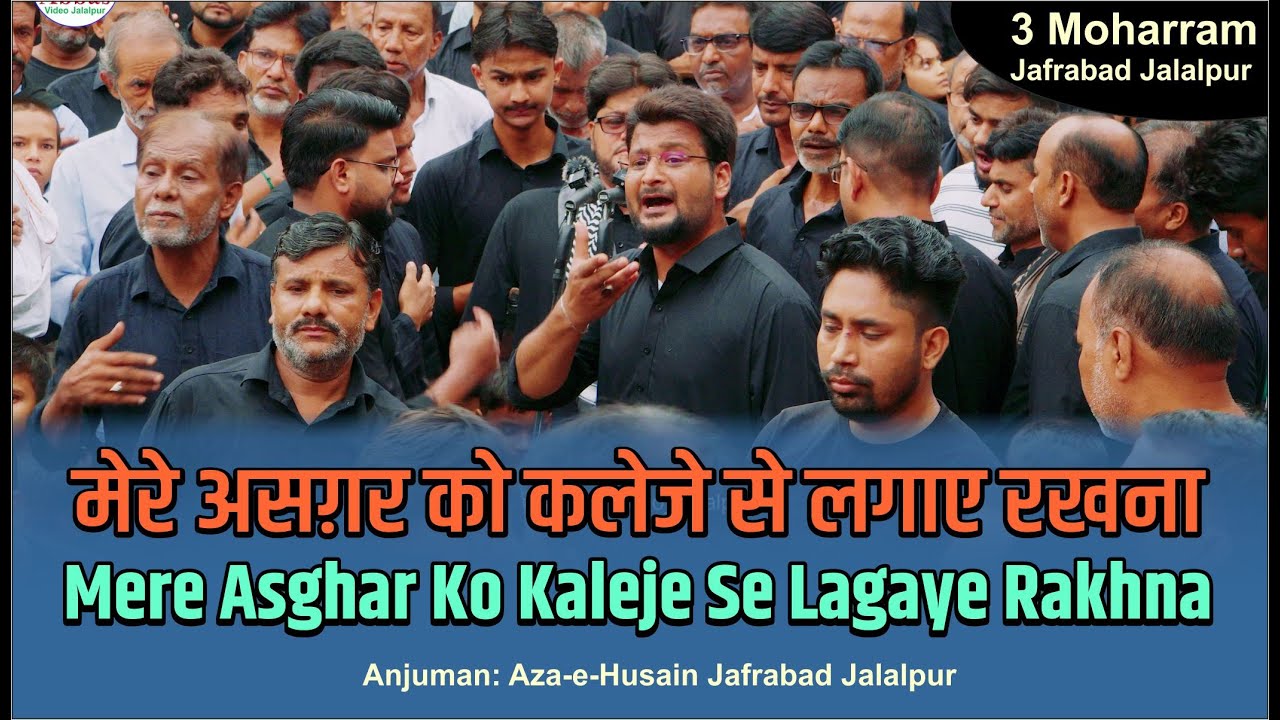 Mere Asghar Ko Kaleje Se Lagaye Rakhna | Anjuman Aza e Husain Jafrabad | 3 Moharram 2025 Jalalpur
