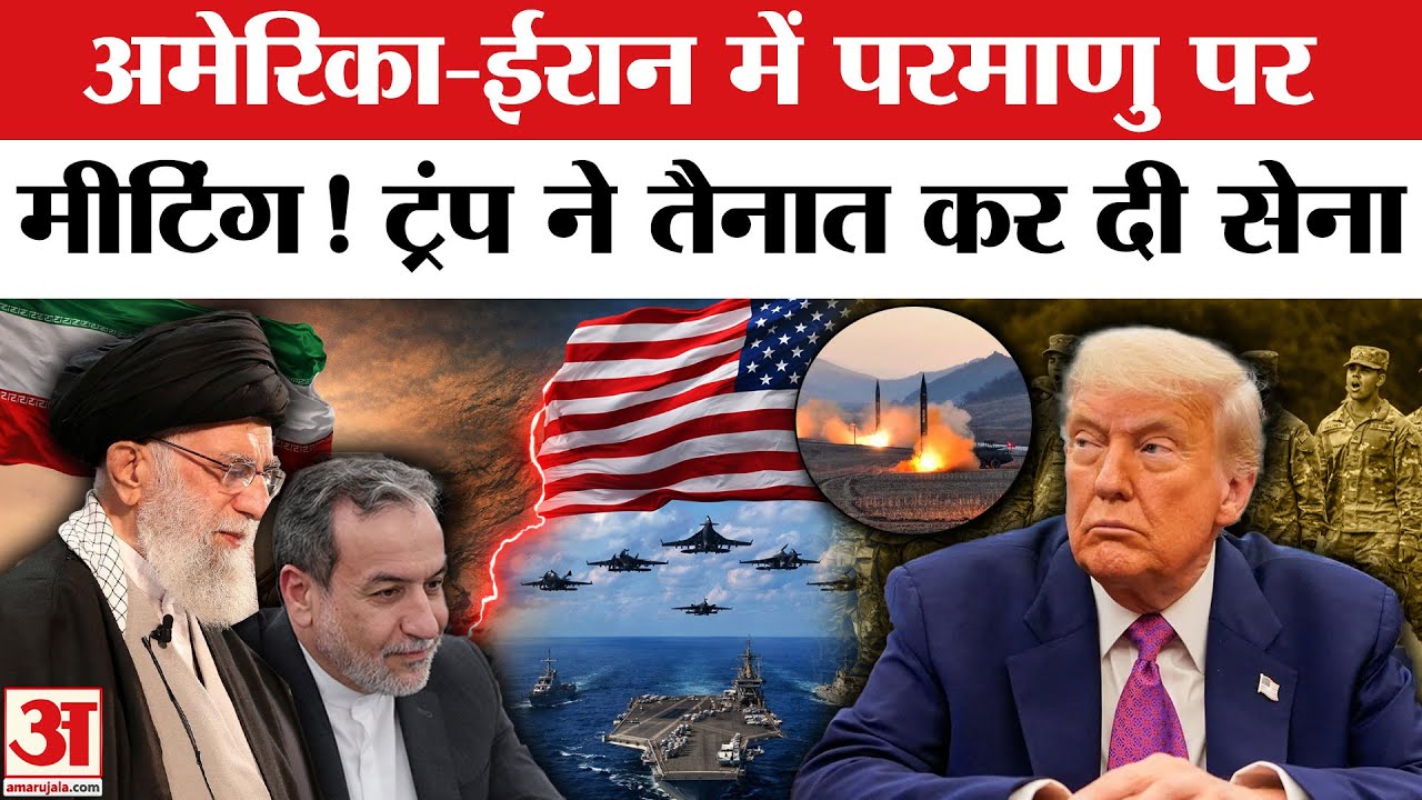 Iran America War | US- Iran Nuclear Talks: परमाणु पर Khamenei-Trump की आर-पार | US-Iran Meeting Oman