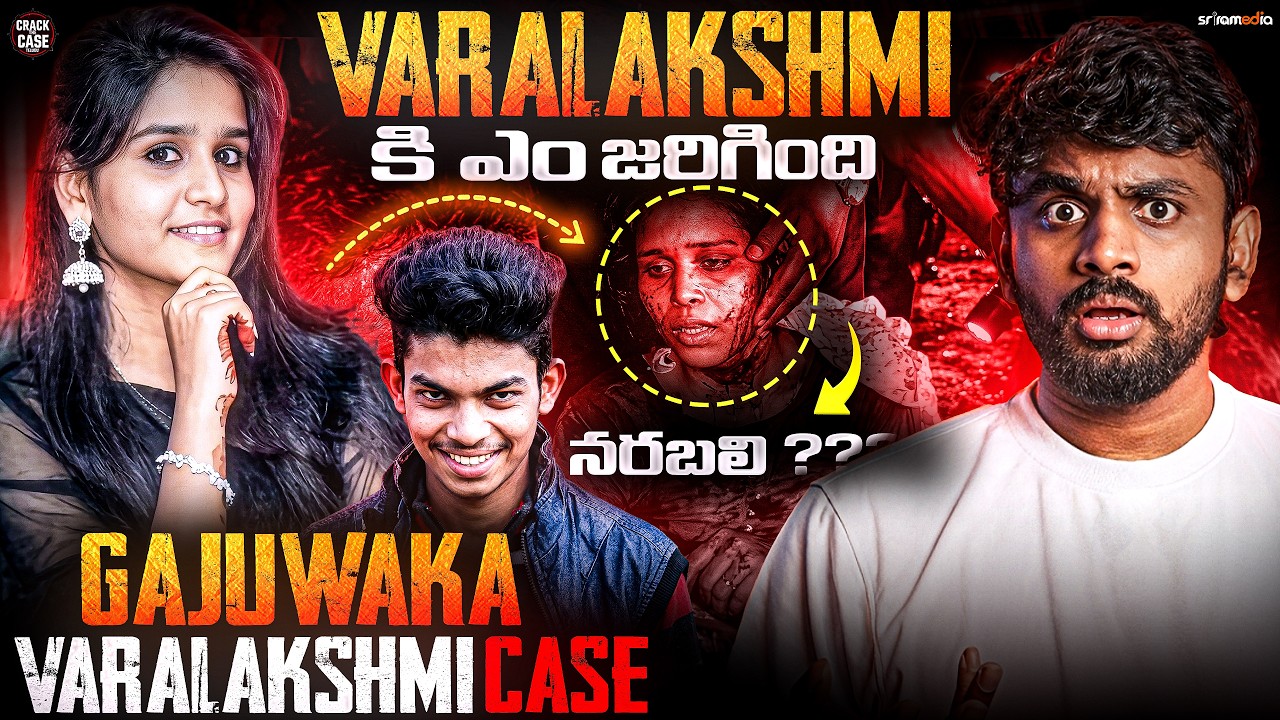 Why She Went Near That Temple | Vizag Varalakshmi Case Confused Everyone&hellip; Until Police Found This
