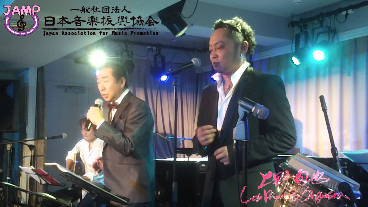 城ケ崎ブルース ♬上野旬也とLos Primeros Orquesta