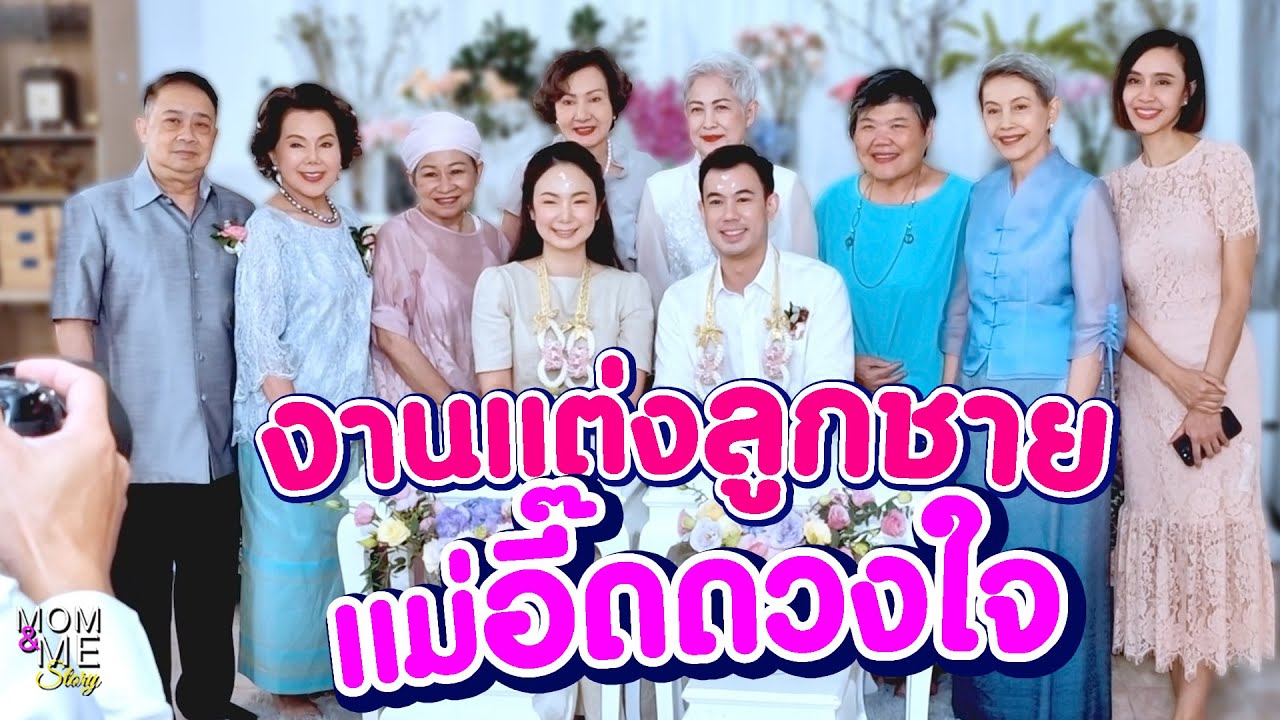 งานแต่ง
