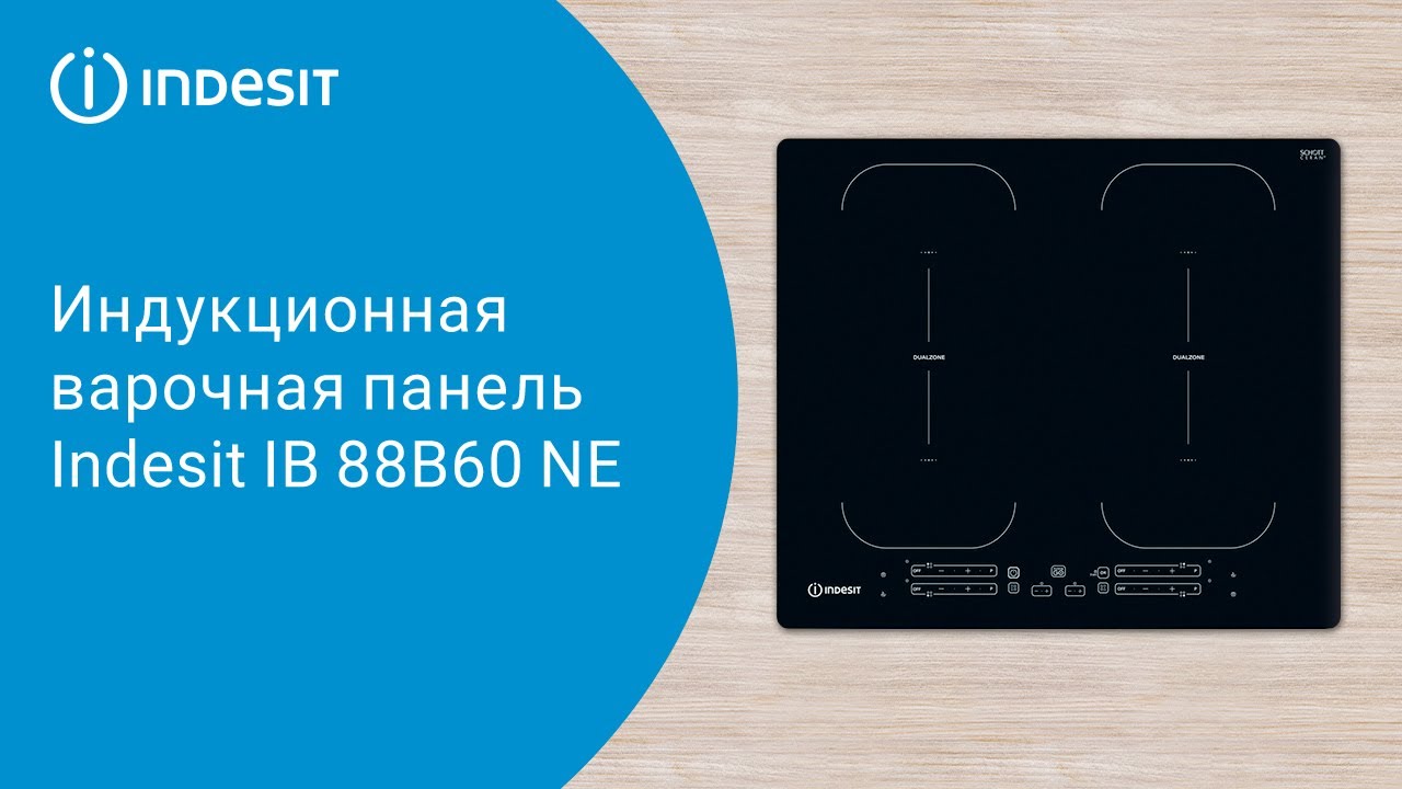 Индукционная варочная панель Indesit IB 88B60 NE - обзор модели
