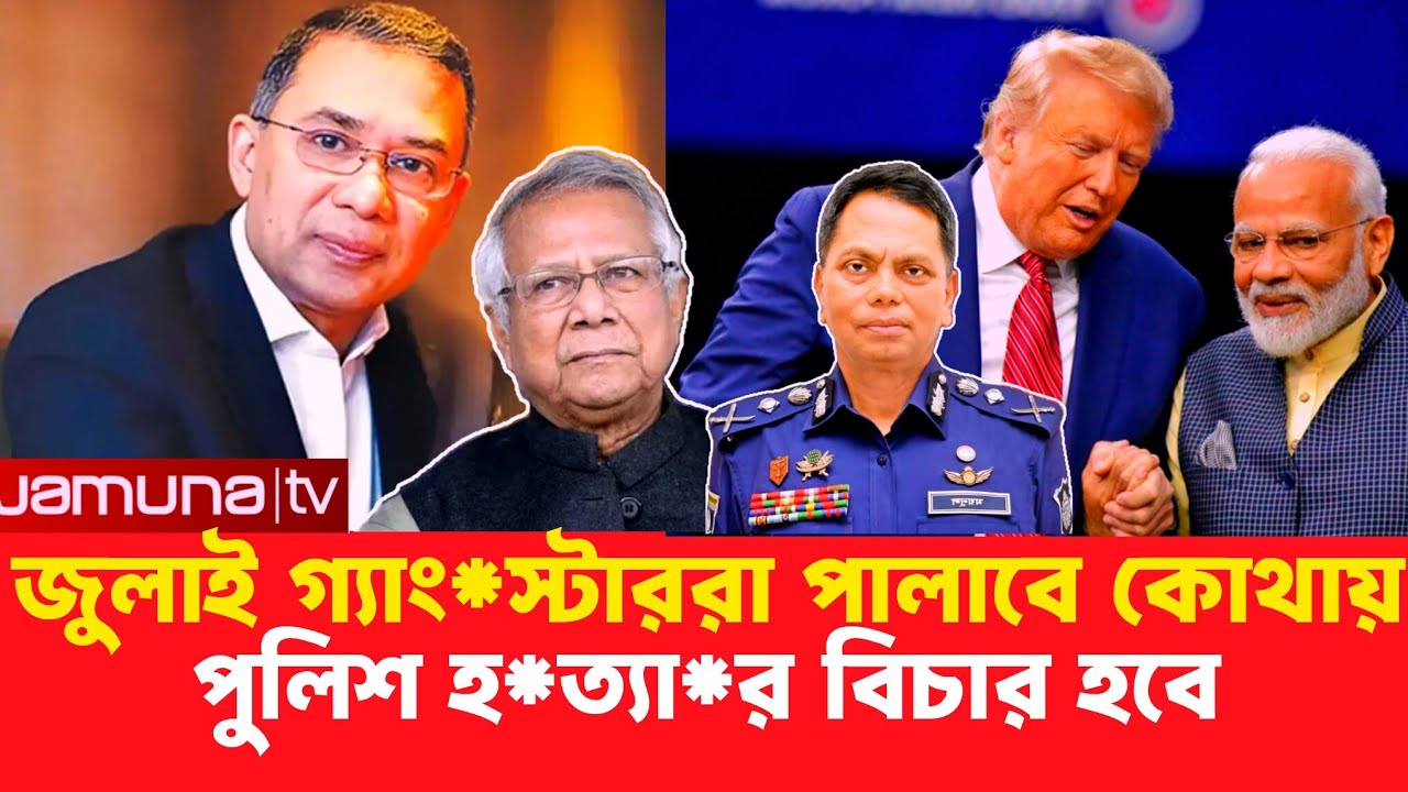 জুলাই গ্যাং*স্টাররা পালাবে কোথায়??পুলিশ হ*ত্যা*র বিচার হবে‌!!