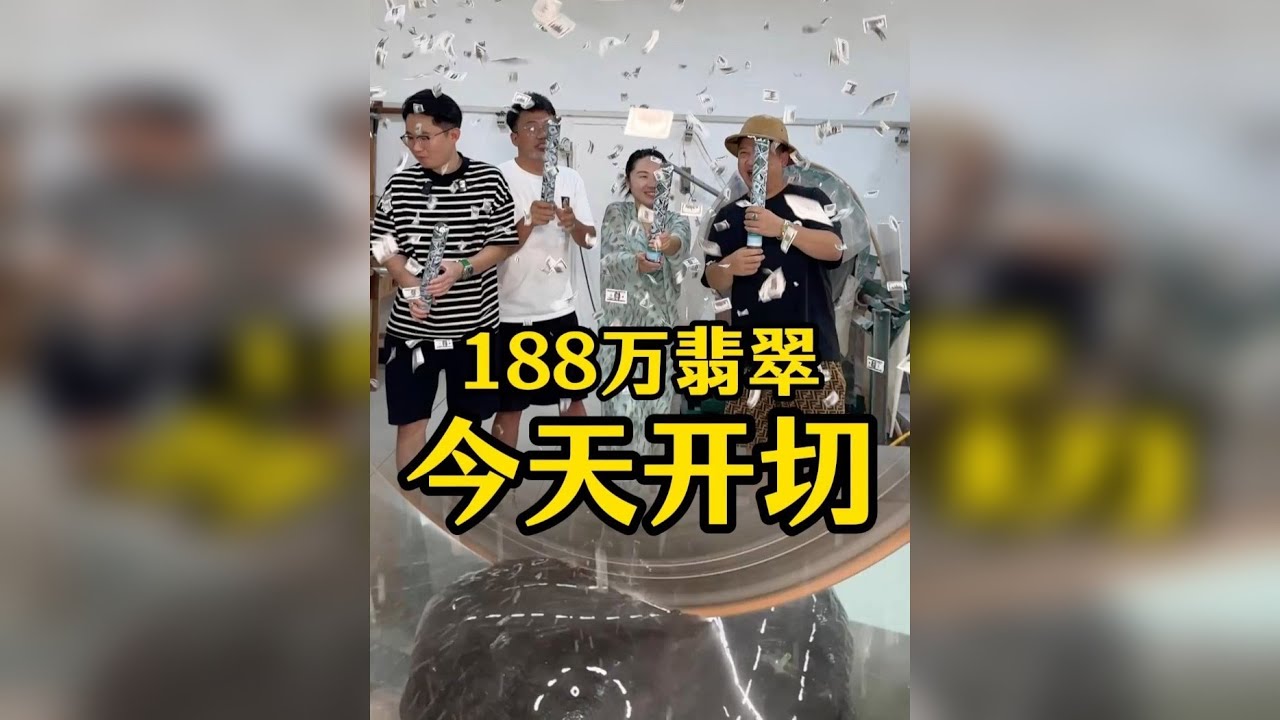 花上百万买的翡翠原石，一刀切开直接惊呆了！
