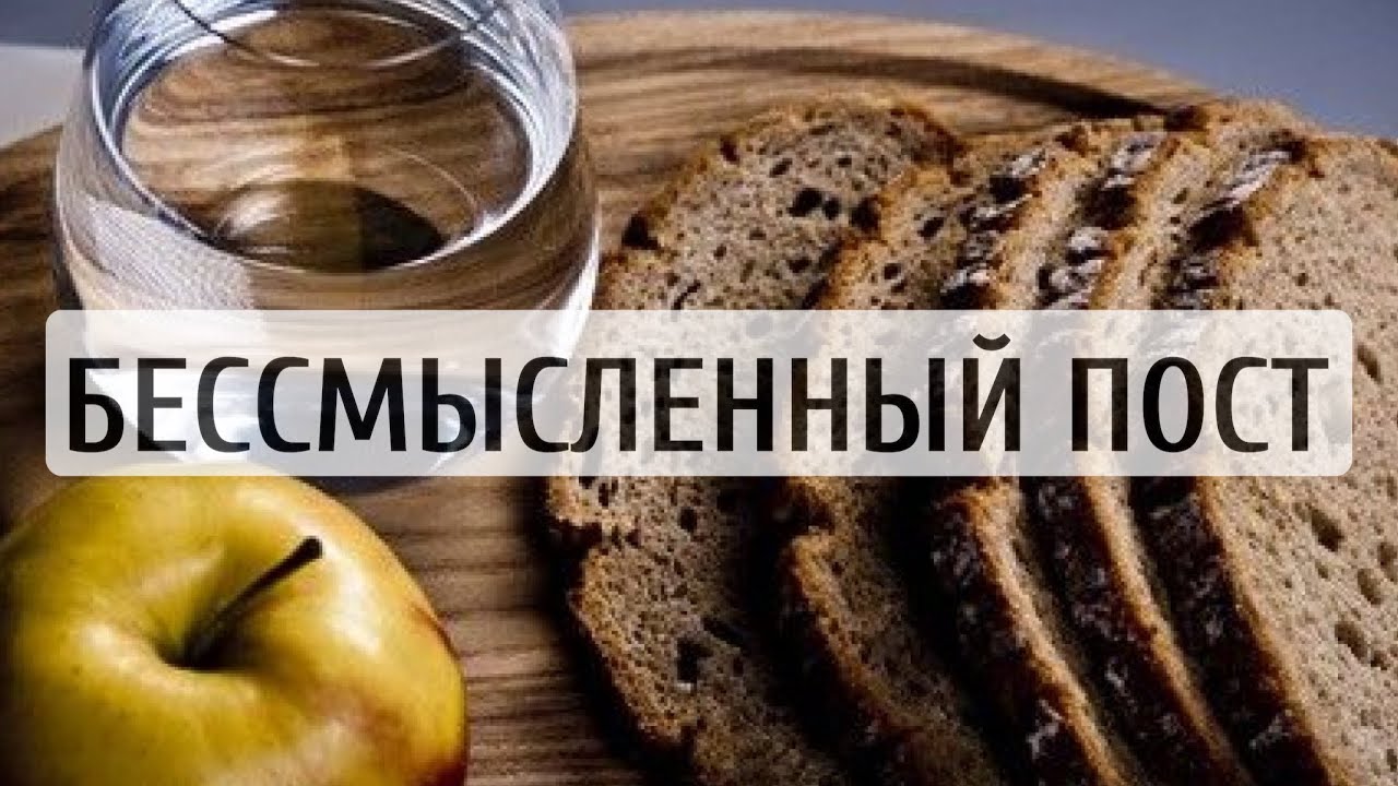 БЕССМЫСЛЕННЫЙ ПОСТ...