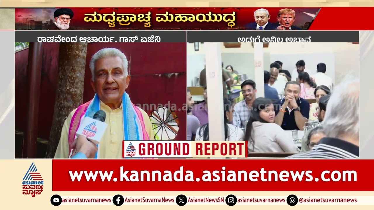 ಉಡುಪಿಯಲ್ಲಿ ಗ್ಯಾಸ್ ಸಿಲಿಂಡರ್ ಗೆ ಭಾರಿ ಡಿಮ್ಯಾಂಡ್! | Udupi LPG cylinder crisis | Suvarna News