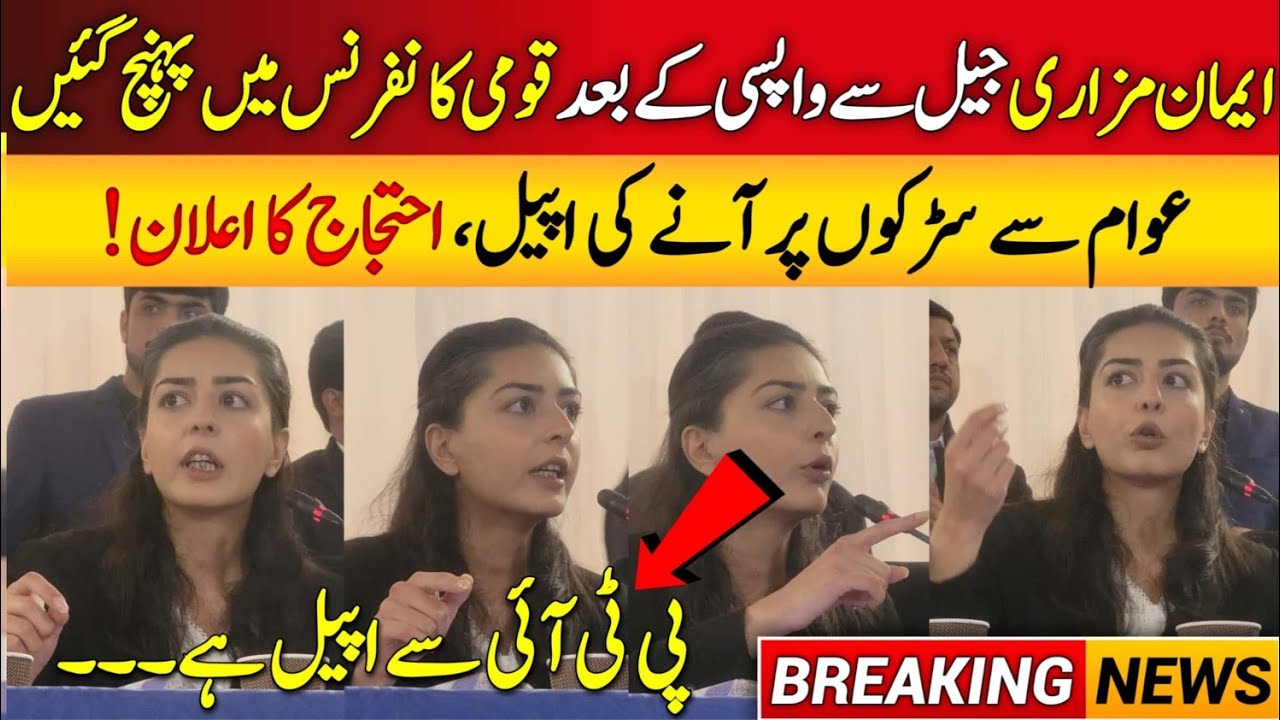 Iman Mazari Reaches National Conference After Jail Release | Calls for Public Protest