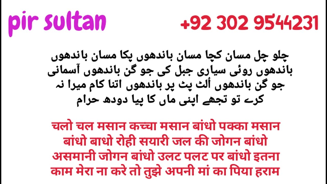Har Tarah Ke Bandish Lagane Ka Tarika | Qayamat Tak Ki Leay Mazbot Bandish | Dr Pir Sultan