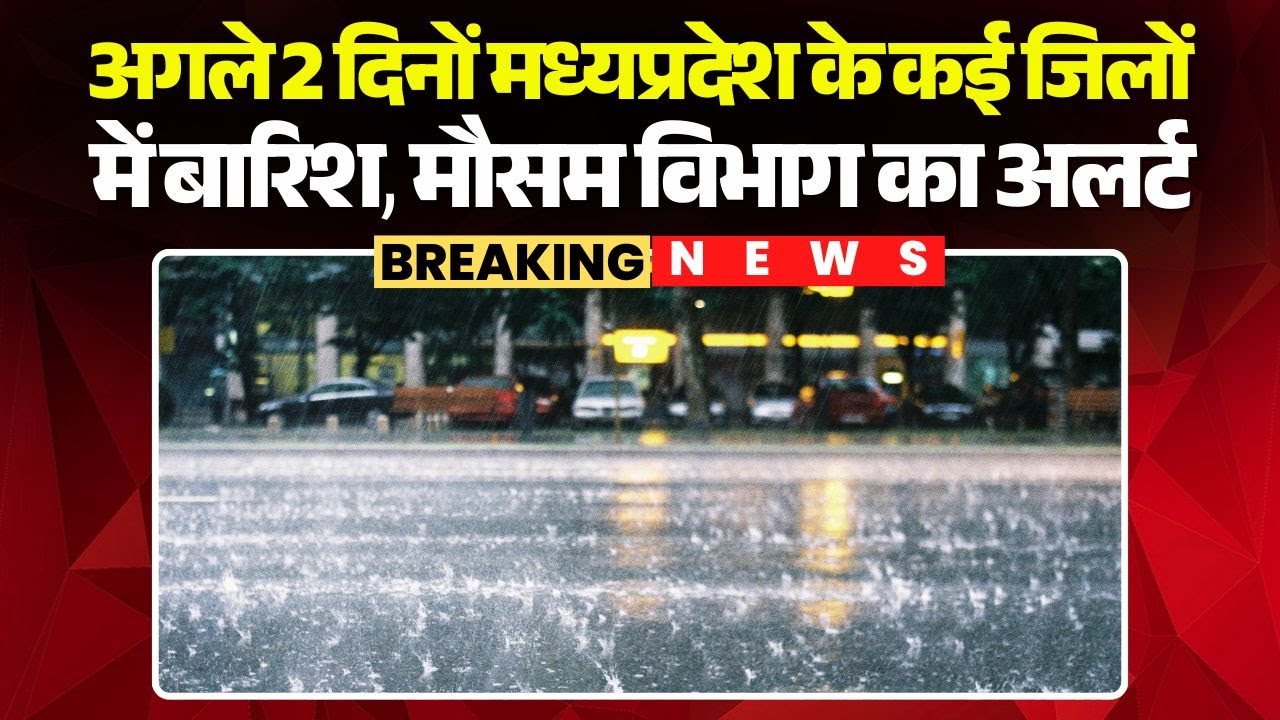 MP Weather Update: Rain alert in Madhya Pradesh, Meteorological Department has issued rain warnin...
