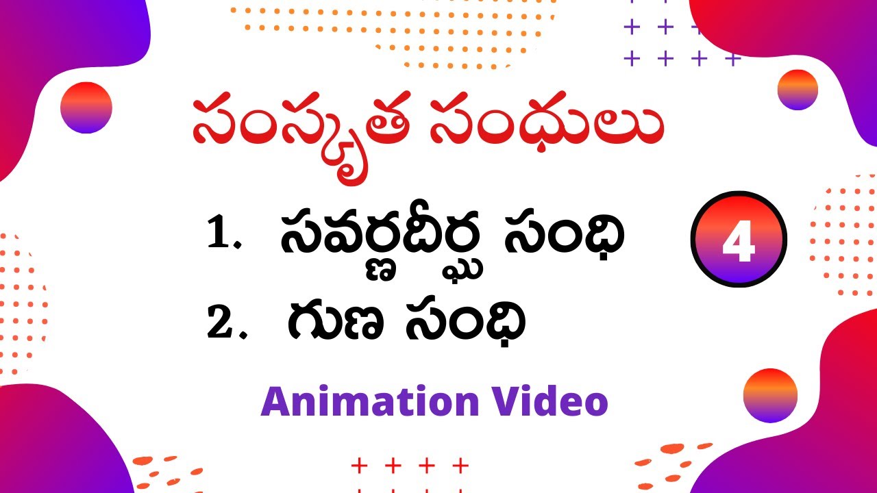 Samskruta Sandhulu || Savarna Deergha Sandhi , Guna sandhi in Telugu || Telugu grammar